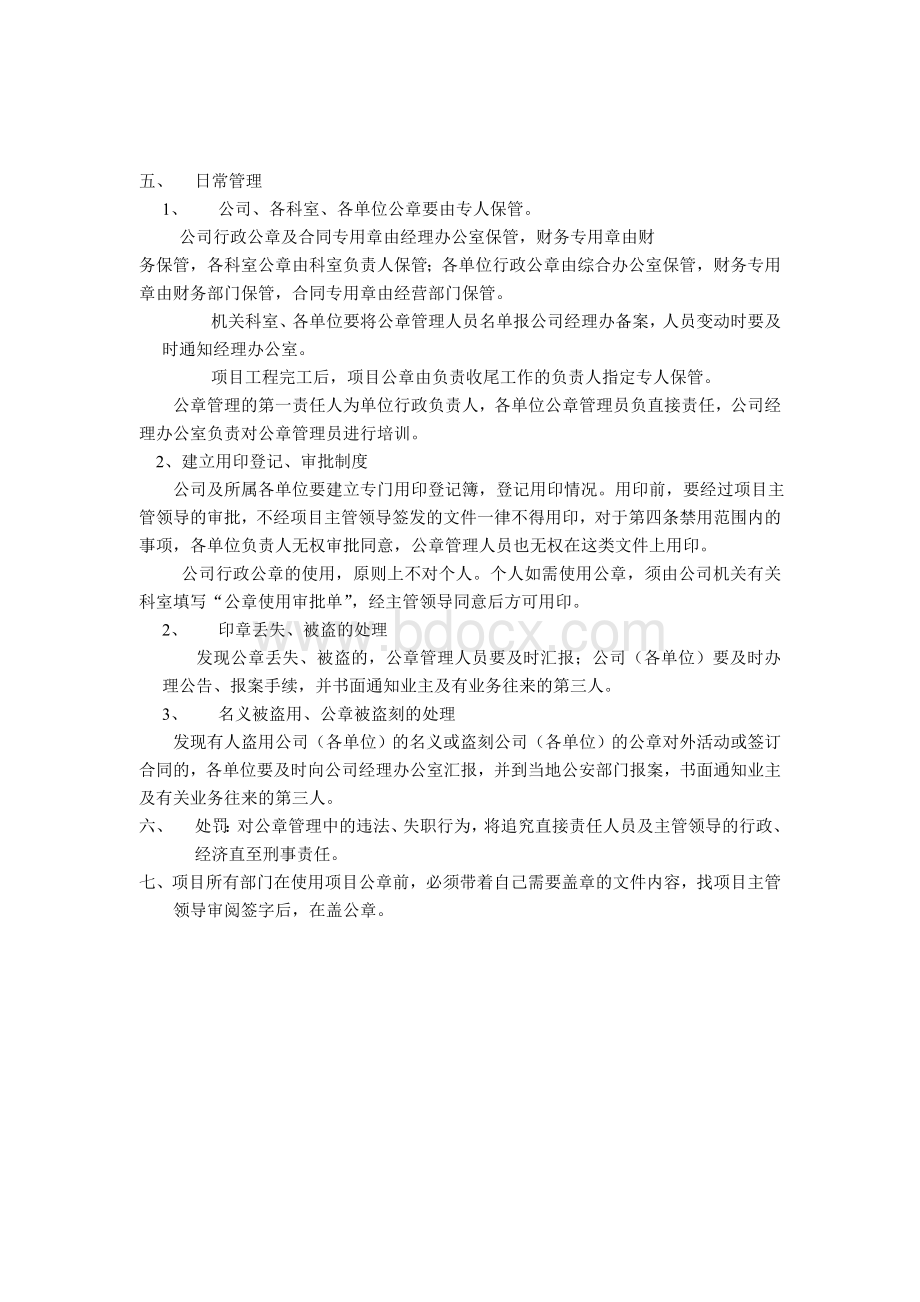 公章及公文规范培训资料.doc_第2页