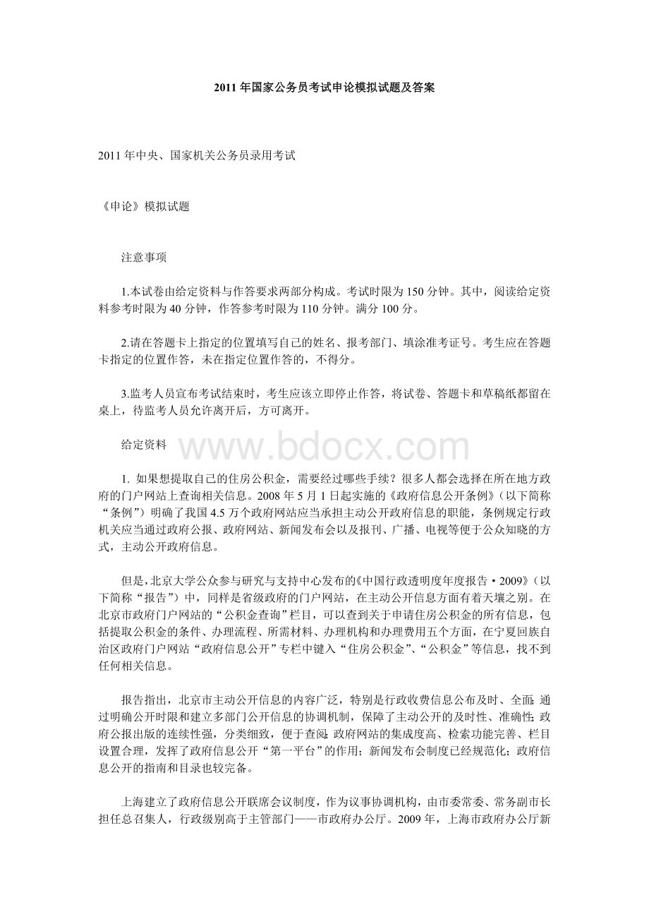 国家公务员考试《申论》习题及范文点评A_精品文档Word格式.doc