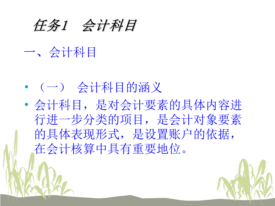 基础会计与实务项目PPT资料.ppt_第2页