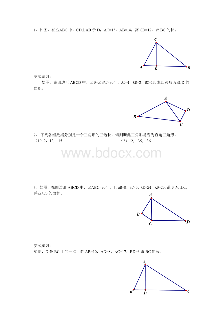 勾股定理简单练习题Word文件下载.doc_第1页