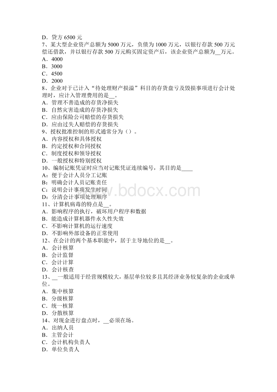 云南省下半注册会计师会计货币性资产考试试卷.docx_第2页