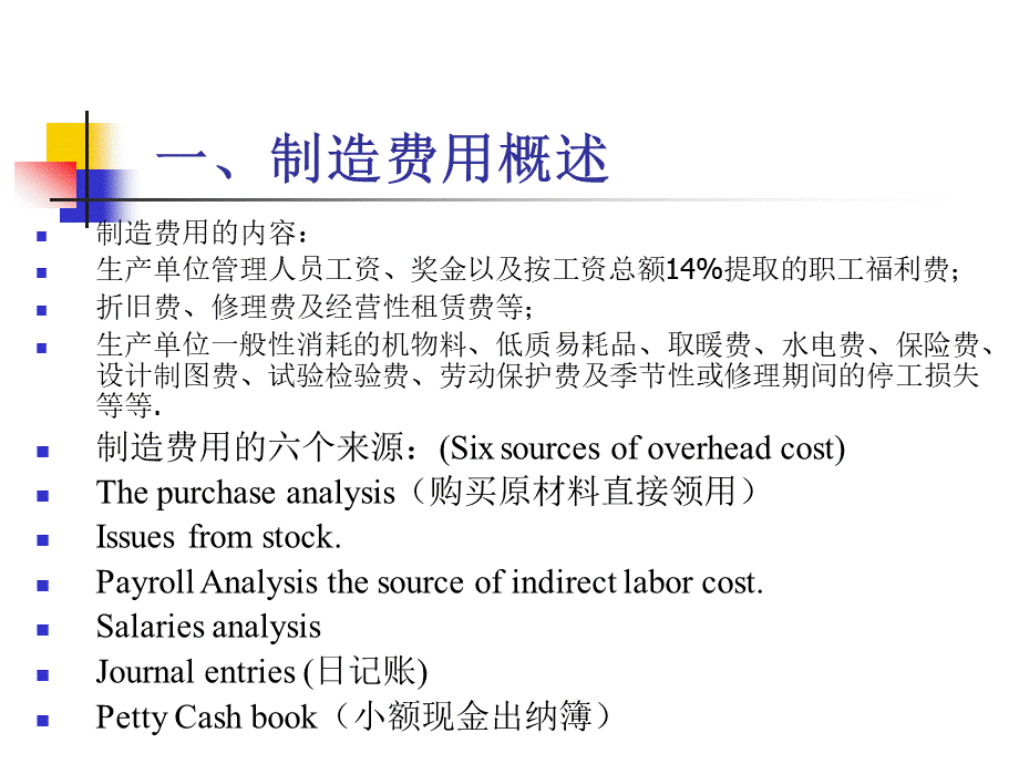 第四章制造费用的核算PPT推荐.ppt_第2页