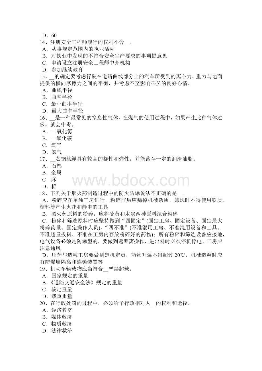 山东省安全工程师：消防安全重点单位的安全管理考试试卷Word下载.docx_第3页