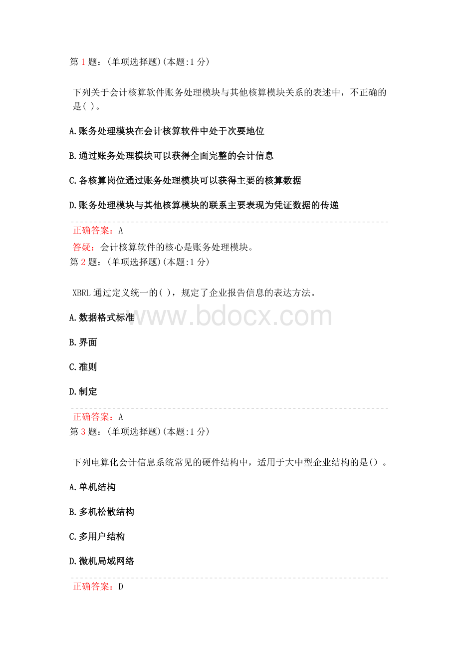 会计电算化Word文档格式.doc_第1页