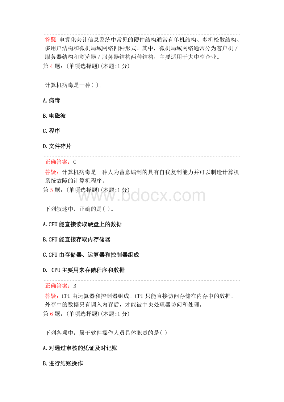 会计电算化Word文档格式.doc_第2页