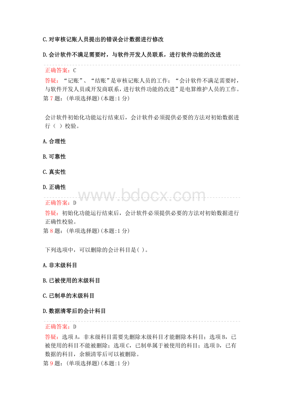 会计电算化Word文档格式.doc_第3页