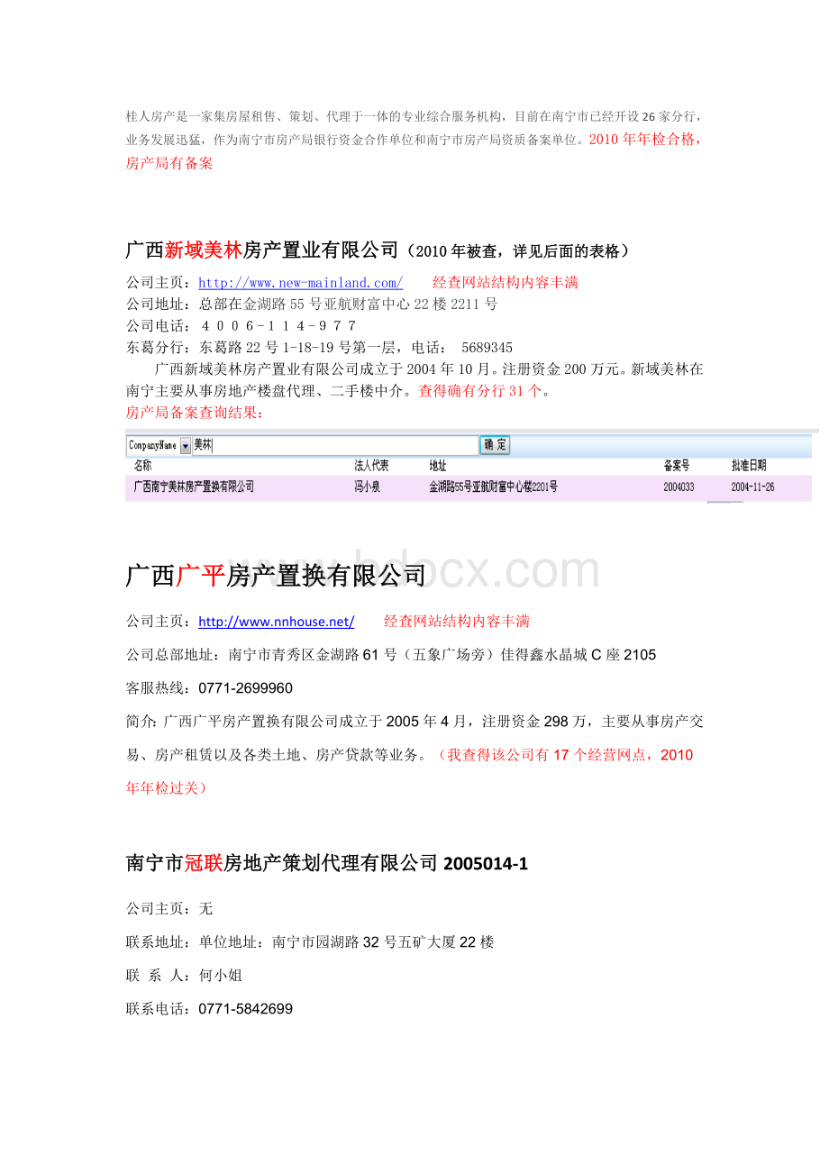 广西房地产中介机构的基本情况介绍Word格式.doc_第2页