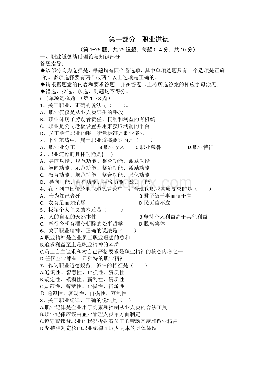 11月心理咨询师考试三级理论真题附答案Word文档下载推荐.doc_第2页