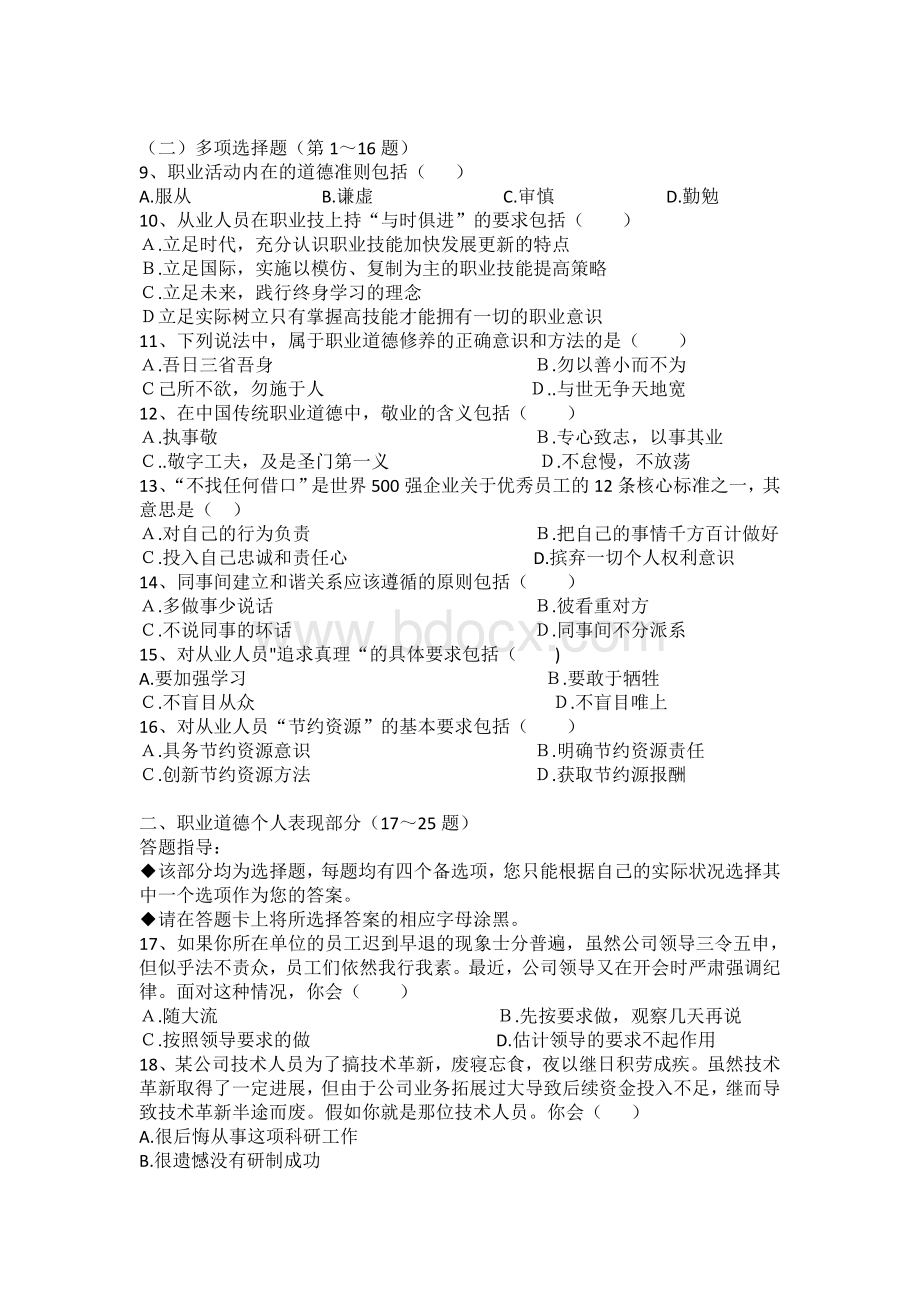 11月心理咨询师考试三级理论真题附答案Word文档下载推荐.doc_第3页