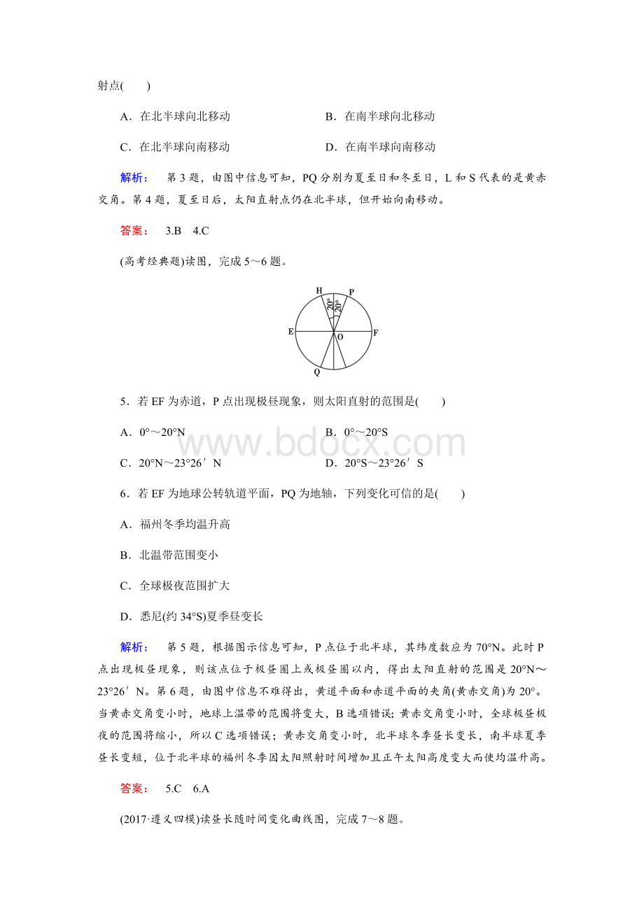 地球公转特征及昼夜长短的变化经典试题.docx_第2页