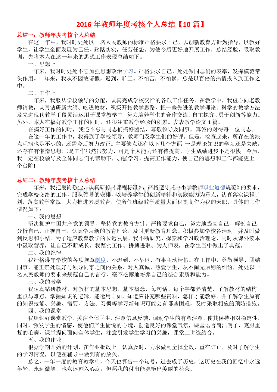 教师度考核个人总结10篇.doc_第1页