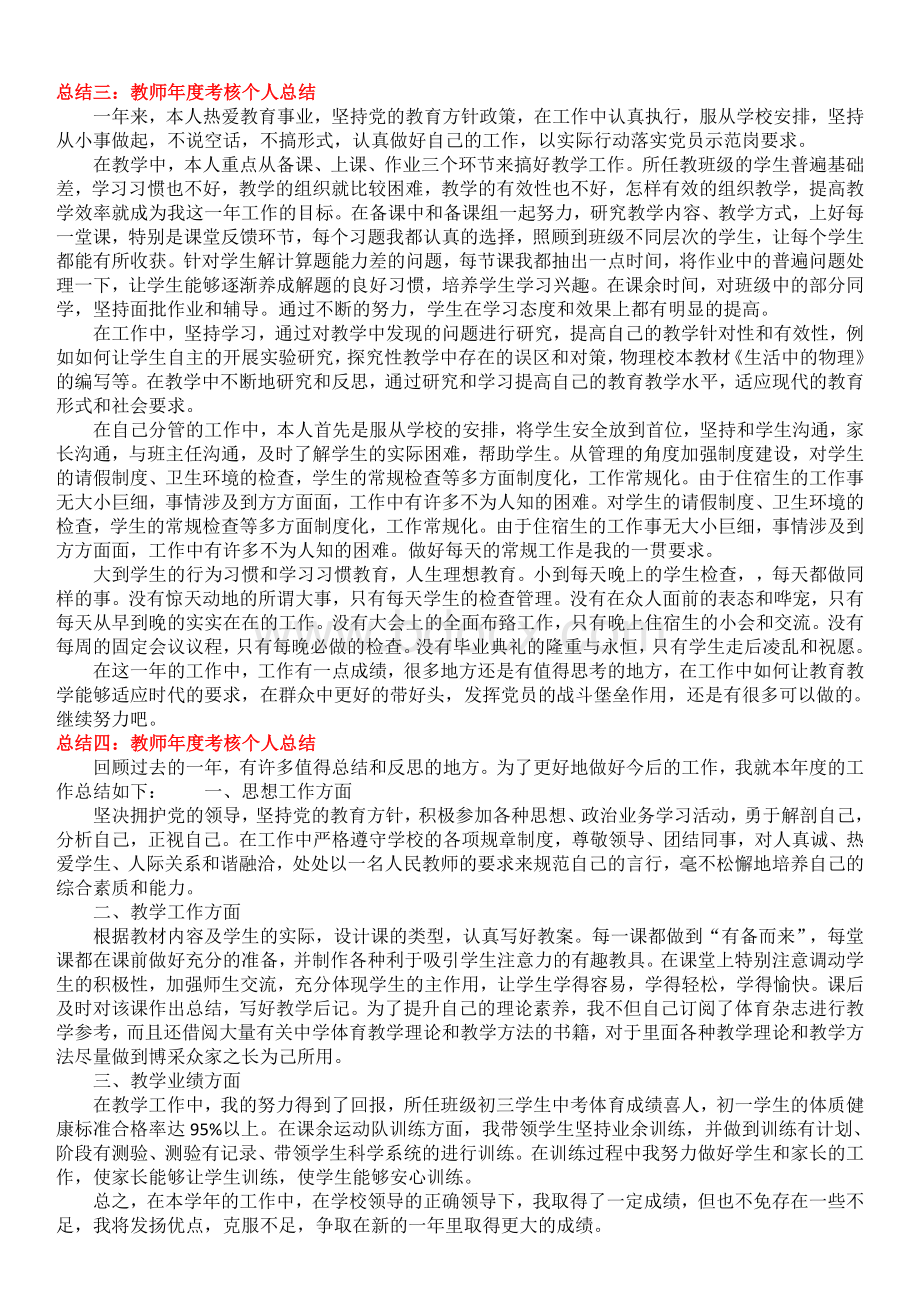 教师度考核个人总结10篇.doc_第2页