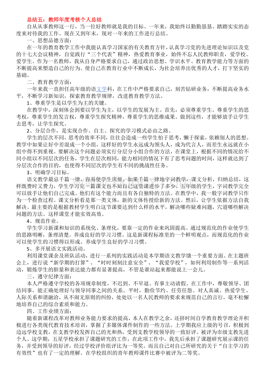 教师度考核个人总结10篇.doc_第3页