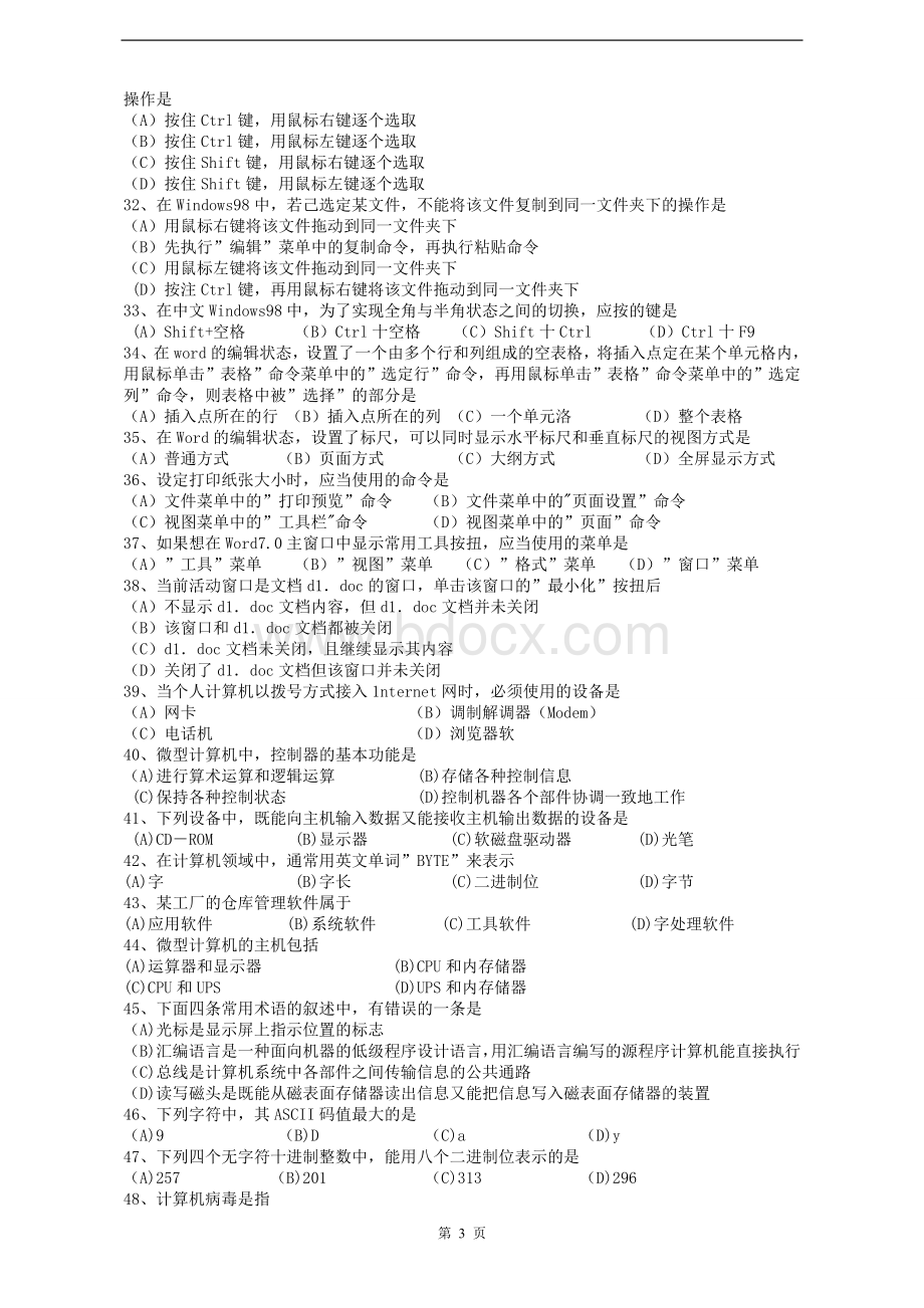 计算机专业知识试题及答案Word格式文档下载.doc_第3页