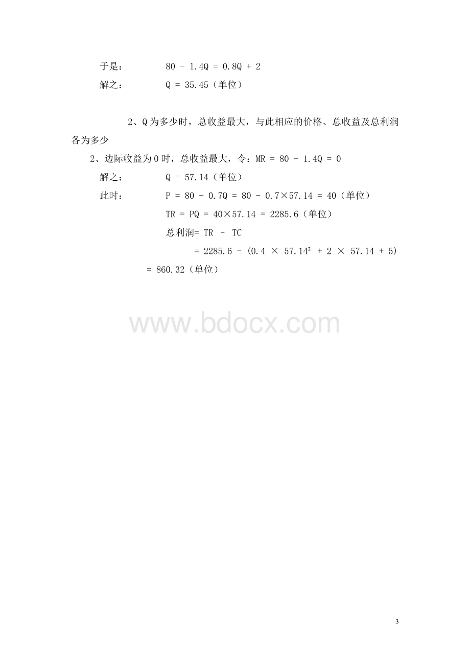 《微观经济学》模拟试题及参考答案_精品文档.doc_第3页