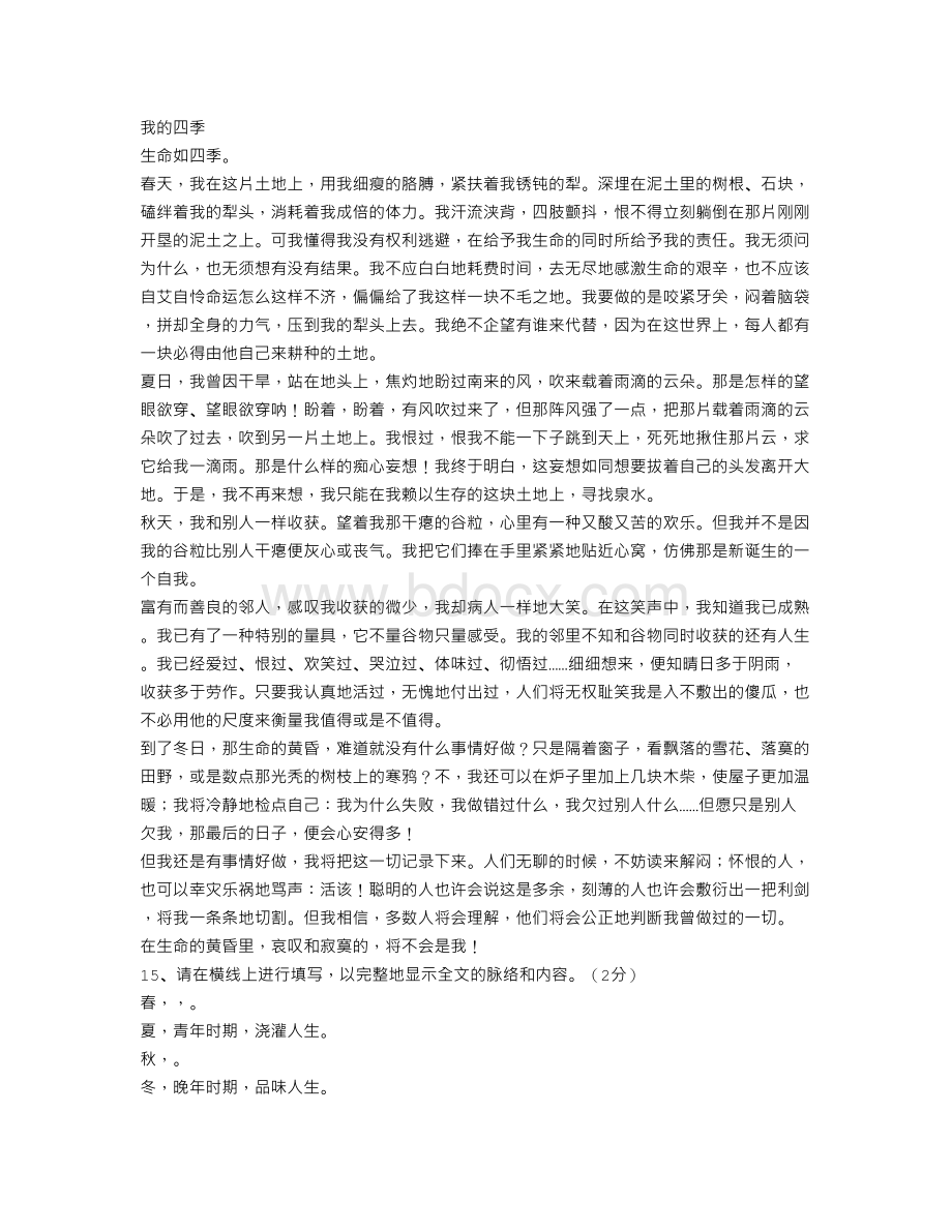 七级上册期末复习模拟试卷B.doc_第3页