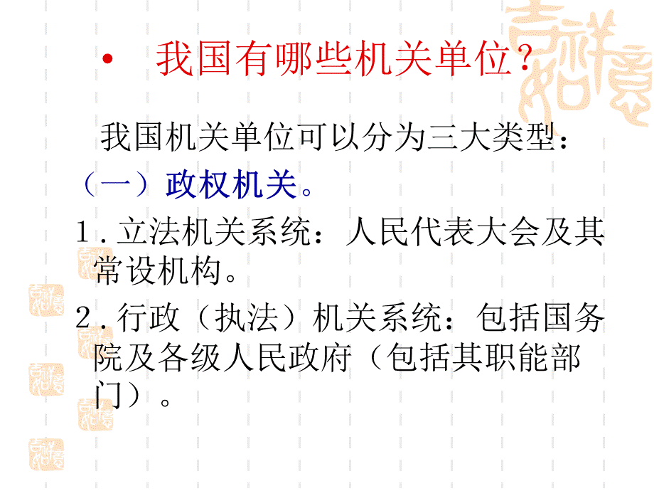 3公文的行文.ppt_第2页