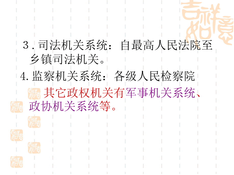 3公文的行文.ppt_第3页