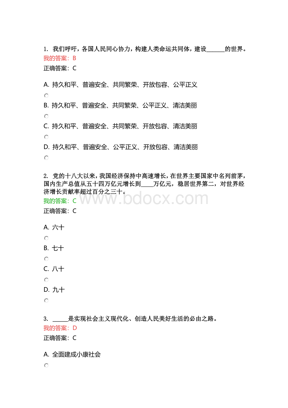 十九大考试题目答案Word格式.doc