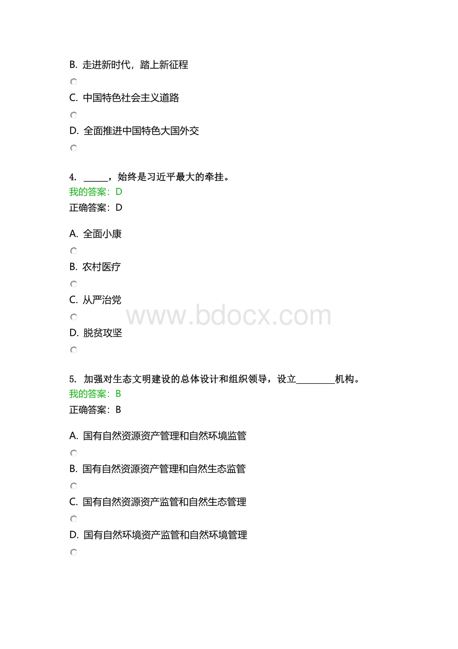 十九大考试题目答案.doc_第2页