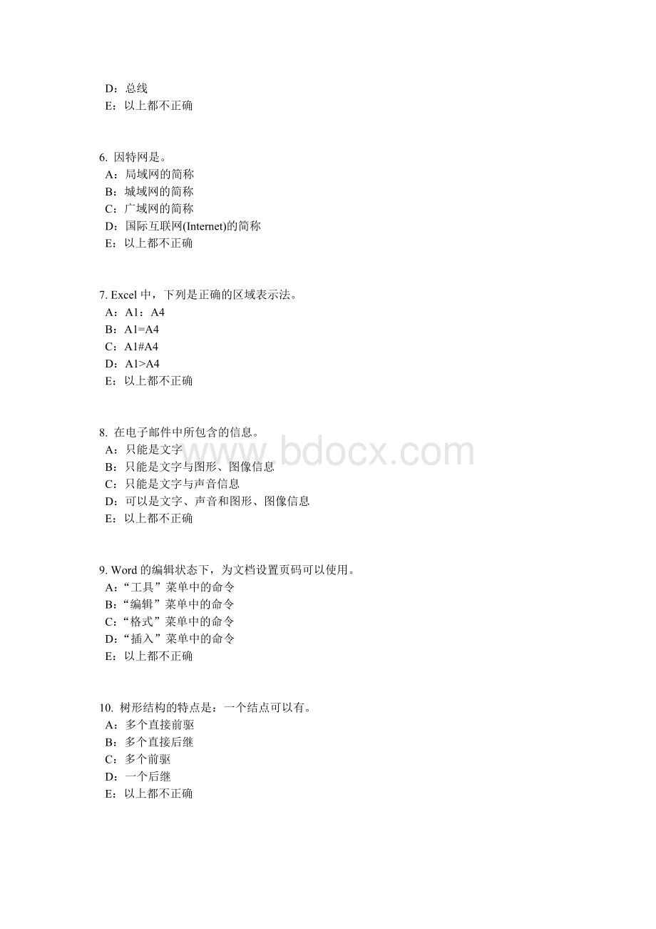 海南省银行招聘性格测试题之事业心测试题_精品文档Word文档格式.docx_第2页