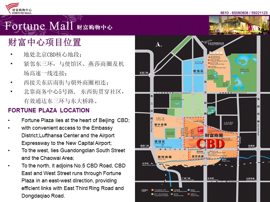 北京中央商务区的中心商业招商手册PPT课件下载推荐.ppt_第3页