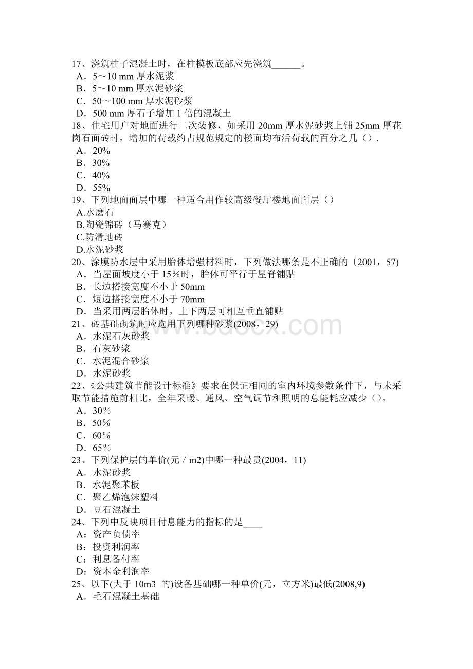 海南省下半一级建筑师《建筑结构》：城乡规划管理模拟试题.docx_第3页