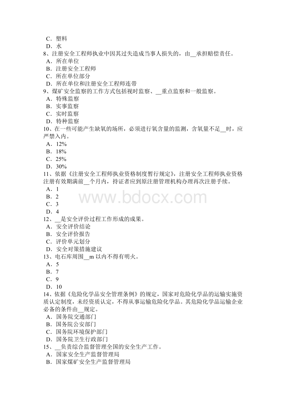 福建省安全工程师：冲压作业的机械化和自动化模拟试题.docx_第2页