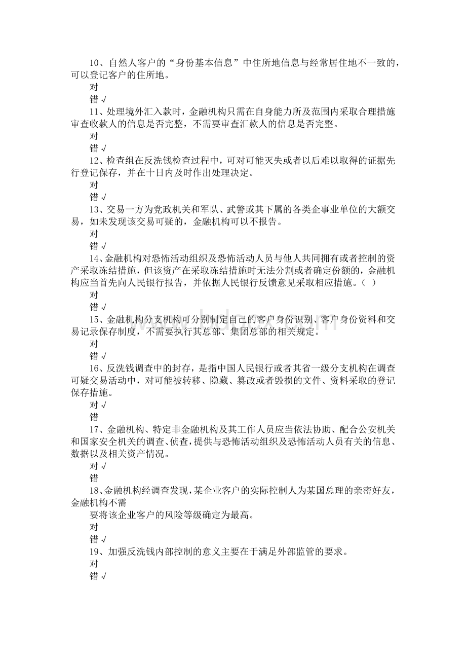 反洗钱培训考试题库_精品文档Word下载.docx_第2页