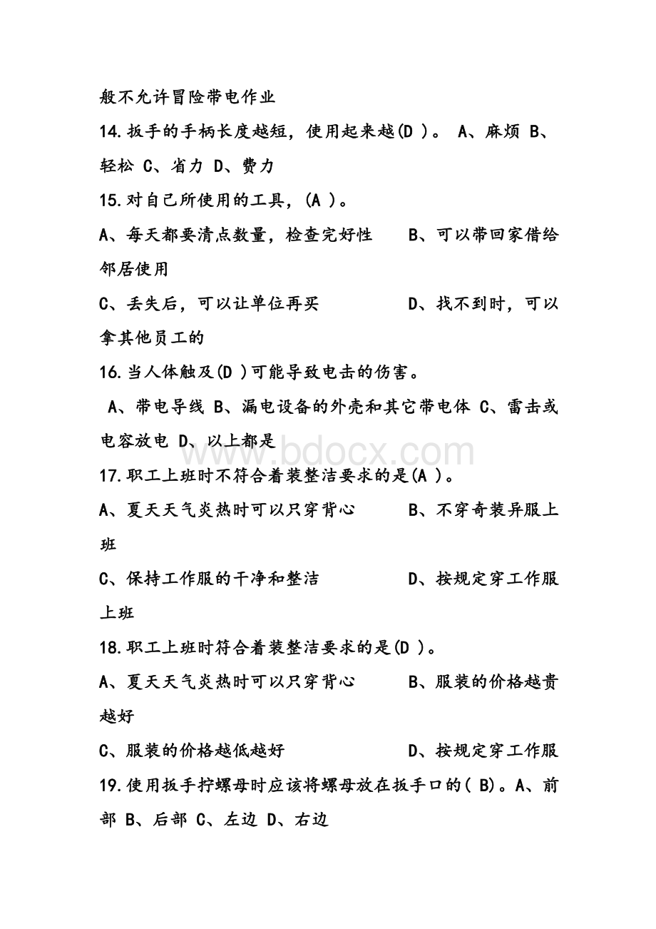 中级维修电工单元题库2工具使用与安全_精品文档.doc_第3页