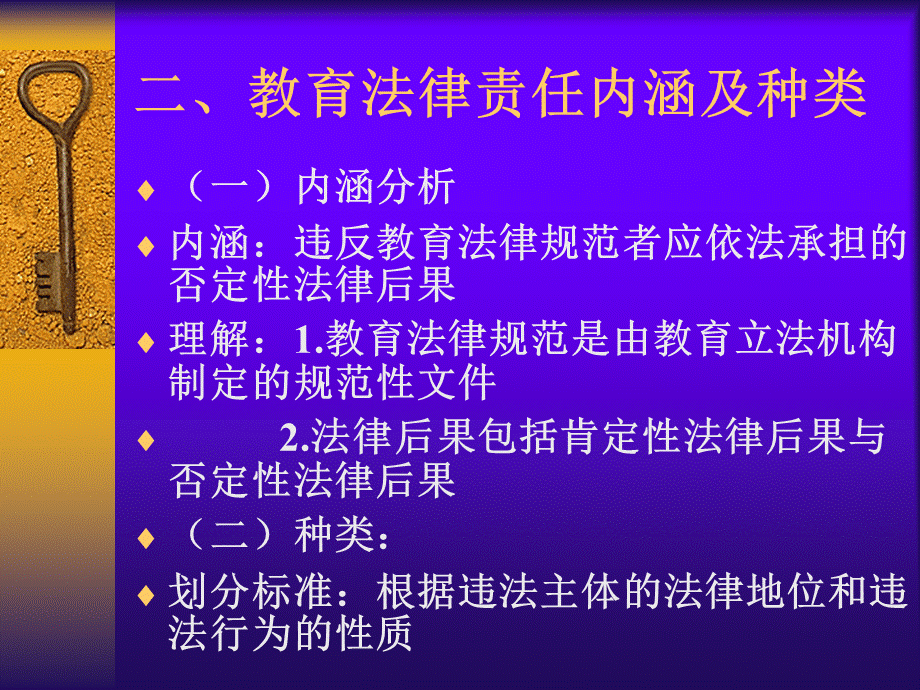 高等教育法律责任PPT文件格式下载.ppt_第3页