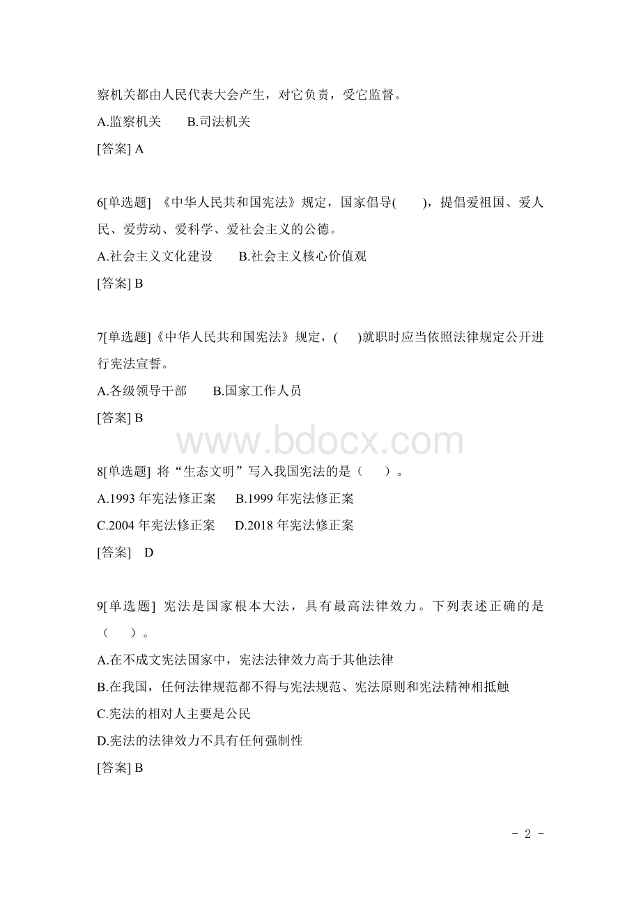 学法用法考试题库Word格式文档下载.docx_第2页