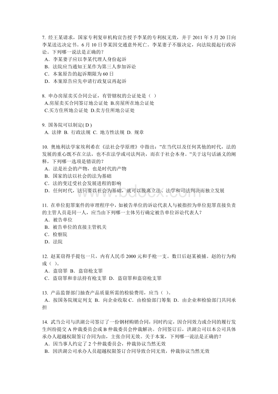 下半贵州司法考试刑法事模拟试题_精品文档Word文件下载.docx_第2页