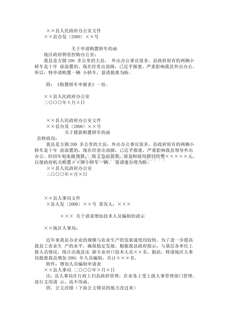 公文改错1.doc_第3页