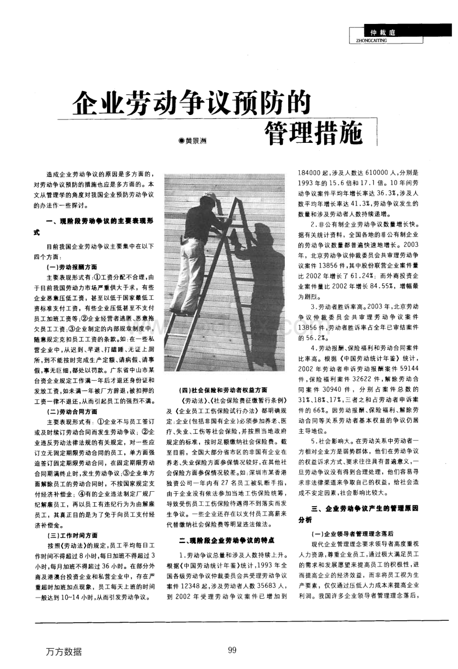 企业劳动争议预防的管理措施资料下载.pdf