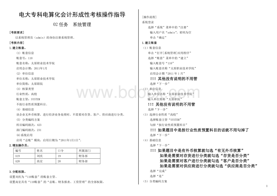 电大电算化会计任务操作步骤_精品文档.doc_第1页