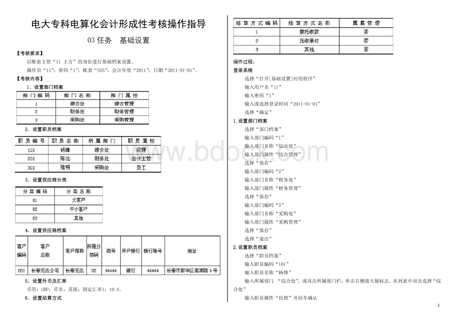 电大电算化会计任务操作步骤_精品文档.doc_第3页