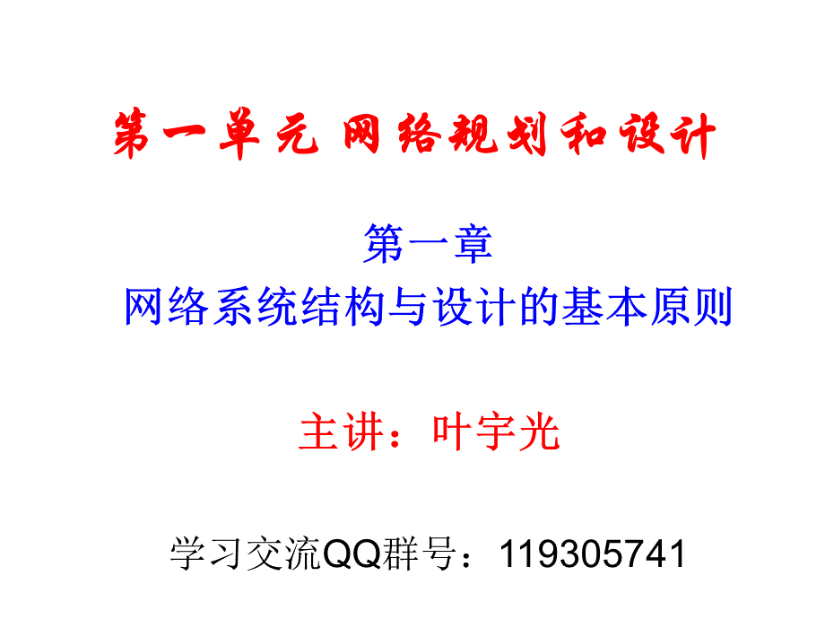 计算机四级网络工程师培训教程.ppt