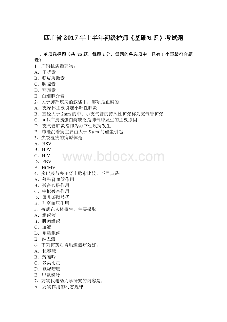 四川省上半初级护师基础知识考试题Word下载.docx