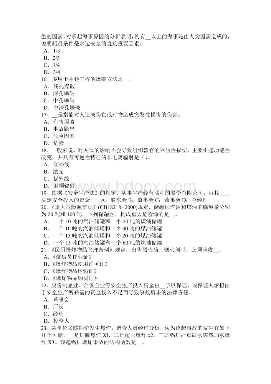 上半西藏安全工程师安全生产：平刨的安全防护装置有哪些模拟试题Word文件下载.docx_第3页