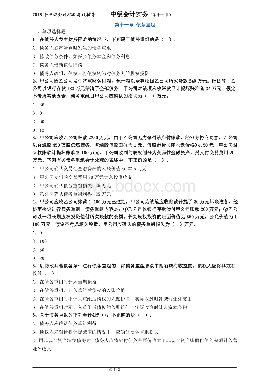 习题_精品文档__001.doc