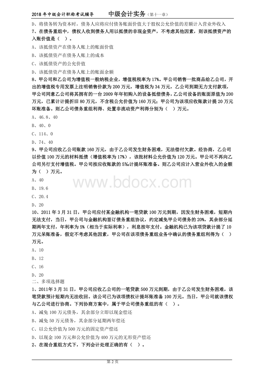 习题_精品文档__001Word格式.doc_第2页