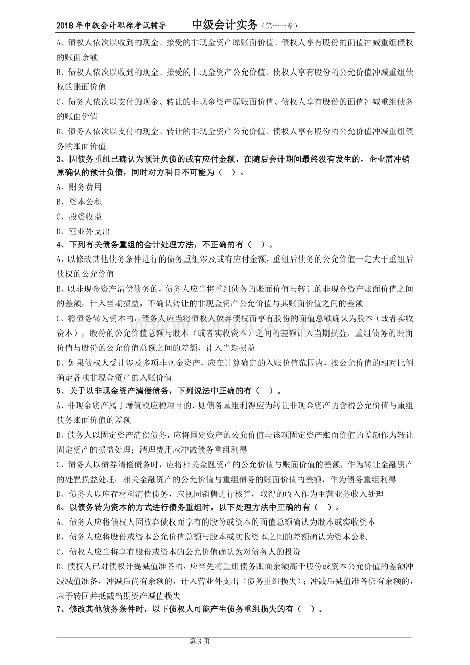 习题_精品文档__001Word格式.doc_第3页