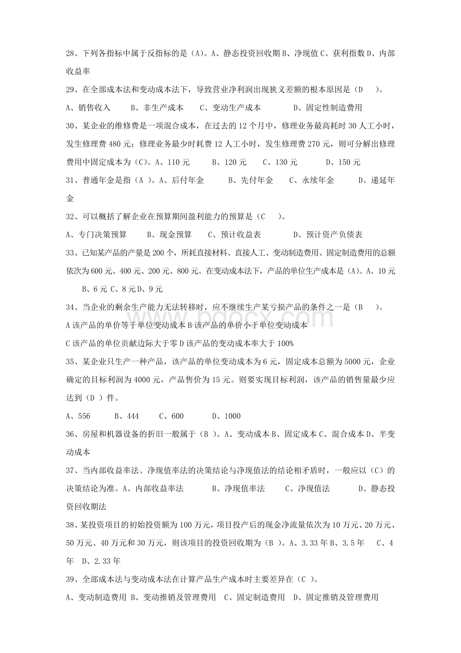 建设银行招聘考试会计学专项练习二_精品文档.doc_第3页