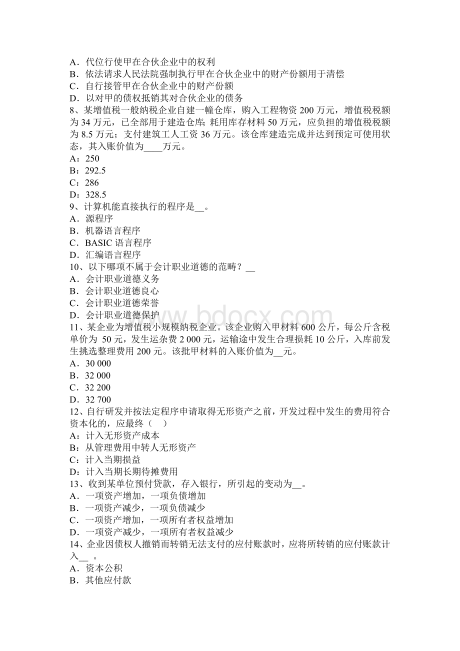 上海注册会计师会计权益法核算考试题_精品文档.docx_第2页