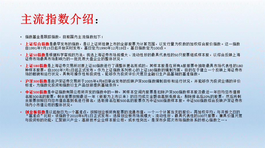 6月26日指数基金讲义.pptx_第2页