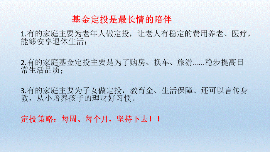 6月26日指数基金讲义.pptx_第3页