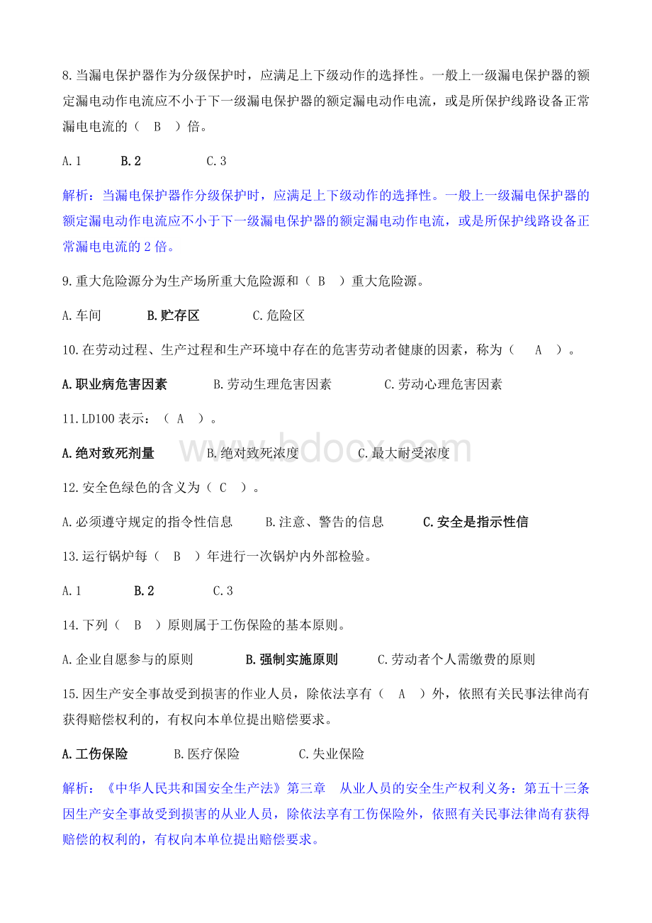 4月安全生产练习题13.docx_第2页