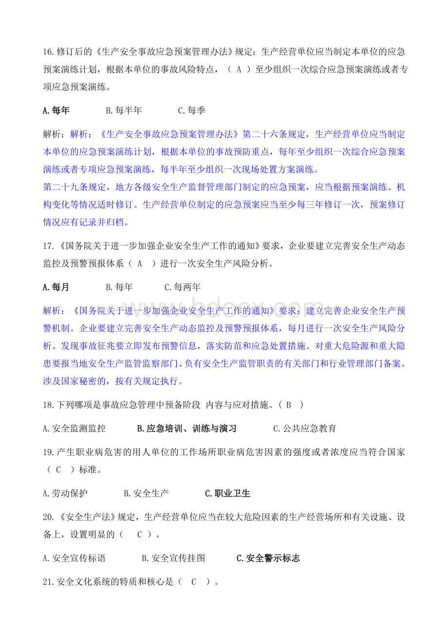 4月安全生产练习题13.docx_第3页