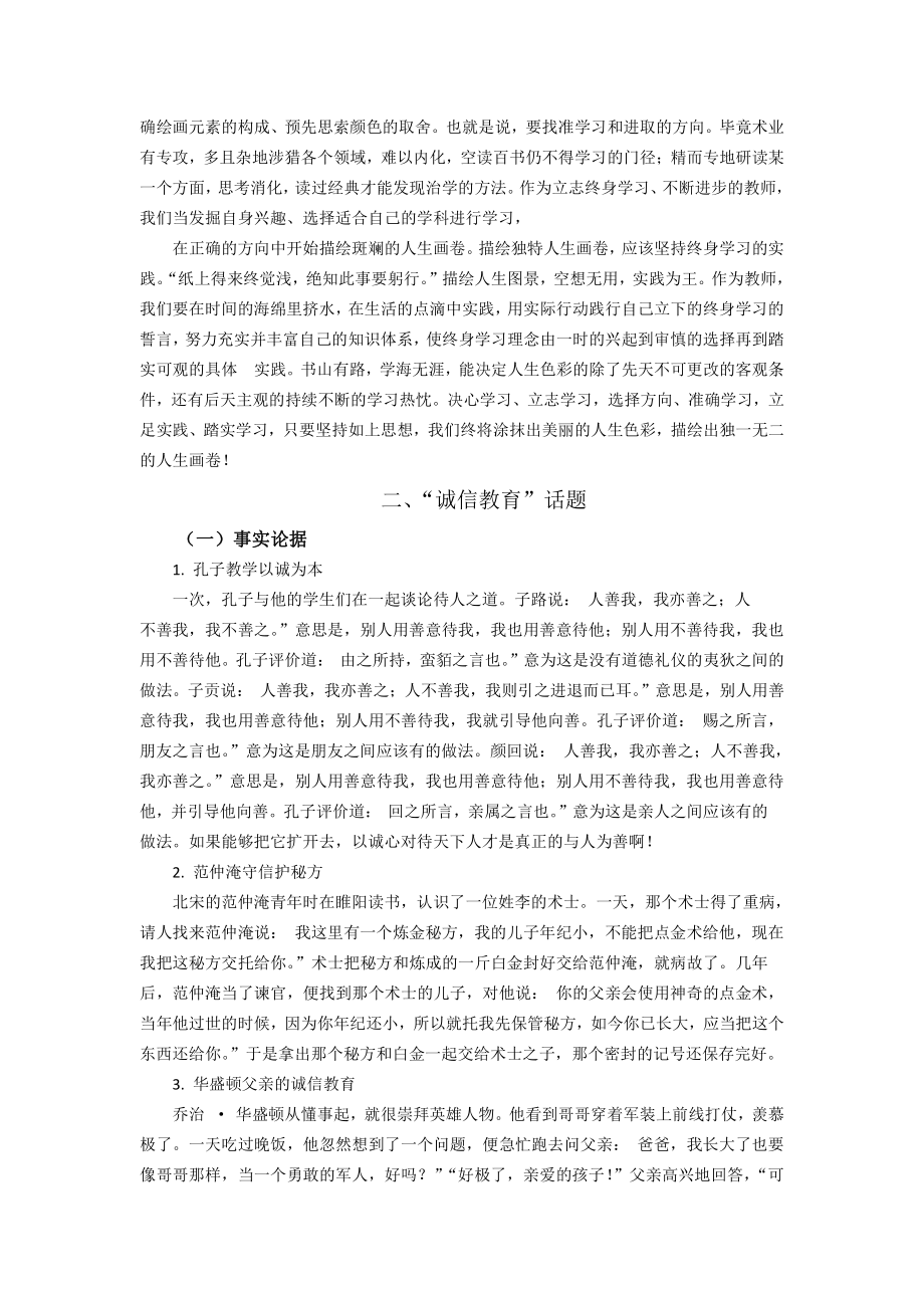 教师资格证作文素材.pdf_第3页